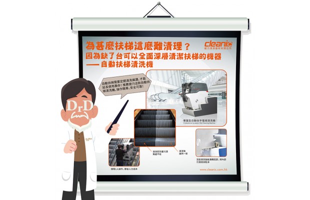 為甚麼扶梯這麼難清理?因為缺了台可以全面深層清潔扶梯的機器-自動扶梯清洗機 為甚麼扶梯這麼難清理?因為缺了台可以全面深層清潔扶梯的機器-自動扶梯清洗機